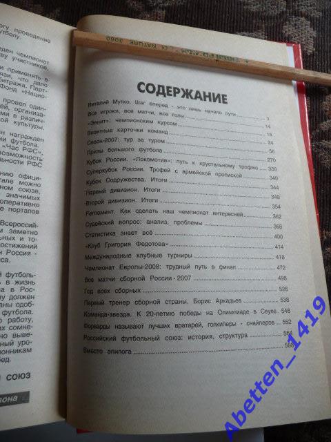 Футбол-2008. Первый официальный ежегодник РФС 2008г. 2