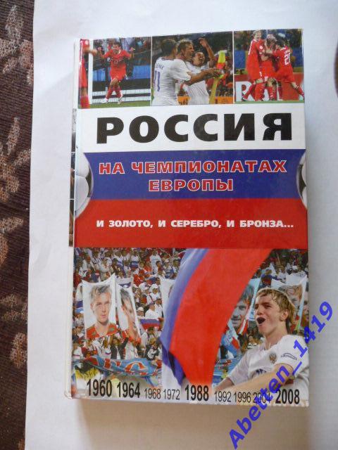 Россия на чемпионатах Европы: и золото, и серебро, и бронза, 2008г.