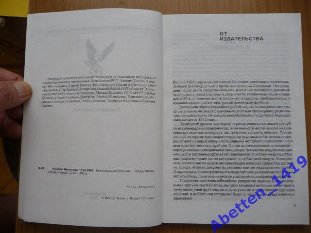 Футбол Иристона 1912-2002. Владикавказ, 2003г. 200 стр. 2