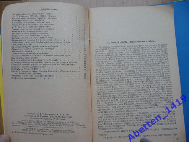 Календарь-справочник. Футбол 1983г. 2-й круг. 2