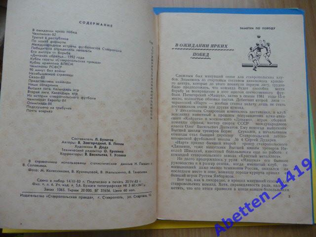 Календарь-справочник. Футбол 1983г. Изд. Ставропольская правда 2