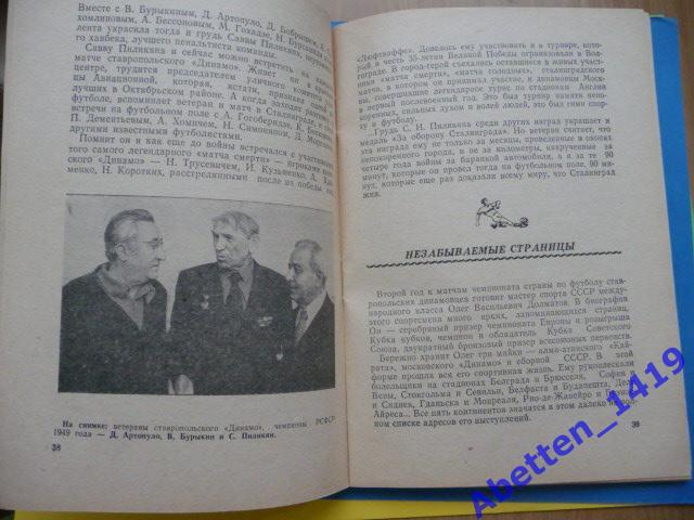 Календарь-справочник. Футбол 1983г. Изд. Ставропольская правда 3