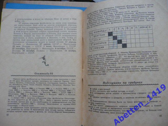 Календарь-справочник. Футбол 1983г. Изд. Ставропольская правда 5