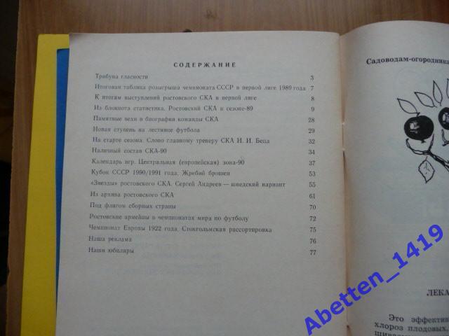 Календарь-справочник. Футбол-90 СКА (Ростов-на-Дону) 2