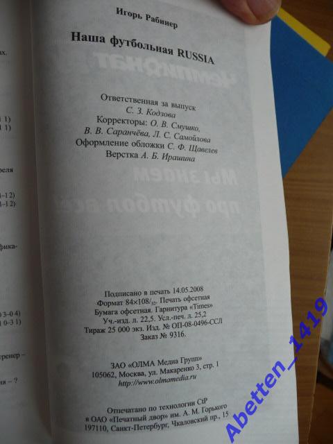 Наша футбольная Россия..., что ждет команду на ЕВРО-2008?, И. Рабинер. 2