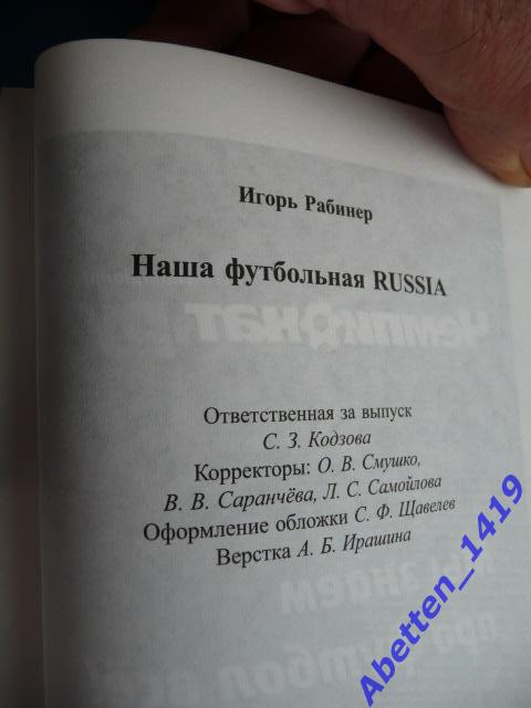 Наша футбольная Россия..., что ждет команду на ЕВРО-2008?, И. Рабинер. 3