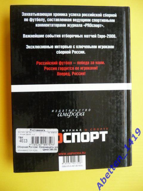 Сборная России. 17 шагов на пути к ЕВРО-2008г. Изд. Амфора. 2008г. 1