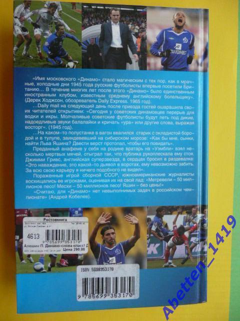 П.Алёшин ДИНАМО снова- класс, ДИНАМО снова-сила! 2009г. 1