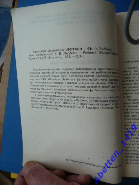 Календарь-справочник 1994г 30 лет Рыбинской ФК Вымпел 3