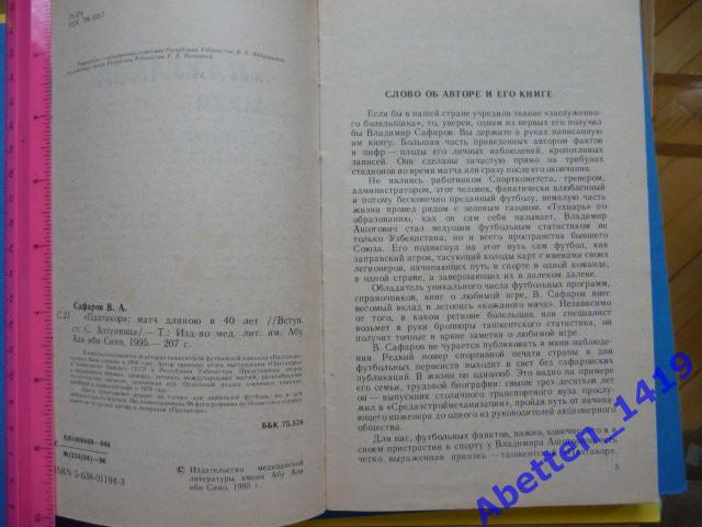 В.Сафаров Матч длиною в 40 лет Ташкент, 1995 3