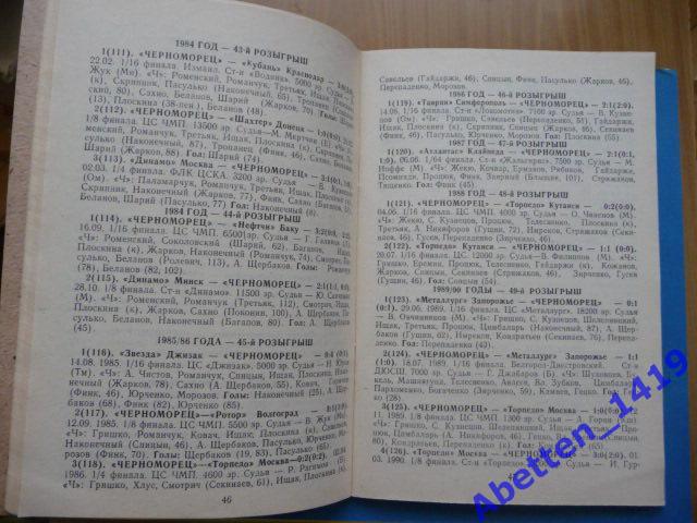 Футбольные клубы Одессы, от Динамо до Черноморца, выпуск № 2. 3