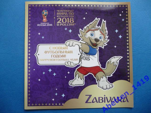 C Новым годом! Талисман Чемпионата мира по футболу FIFA 2018 в России™