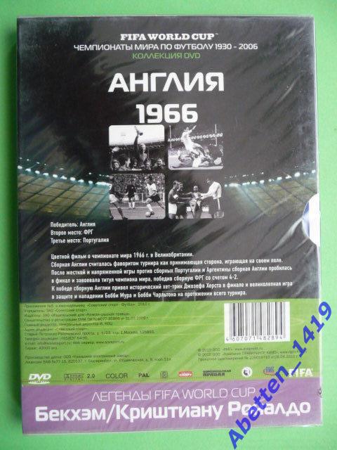 DVD Чемпионаты мира по футболу - Швеция 1966. №5. Новый, запечатан. 1