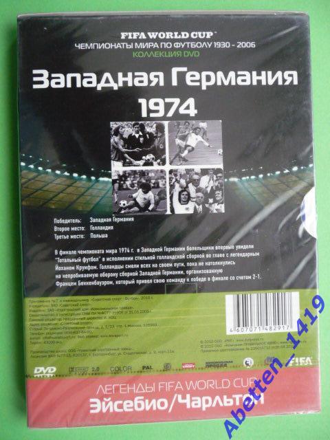 DVD Чемпионаты мира по футболу - Западная Германия 1974. №6. Новый, запечатан. 1