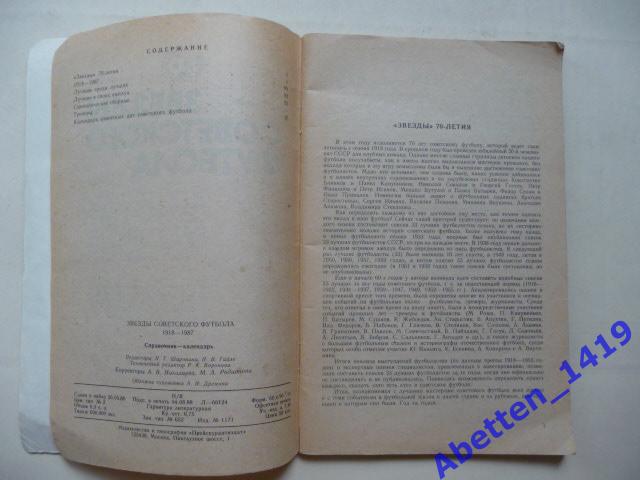 Звезды советского футбола, Ю. Лукашин, 1988г. Стадион им Ленина. 2