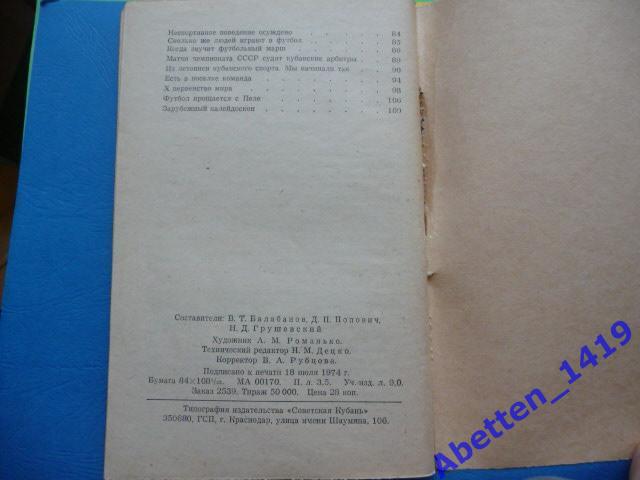 Календарь-справочник. 1974г. Второй круг. 2