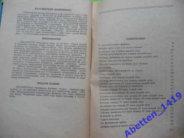 Календарь-справочник. 1974г. Второй круг. 3