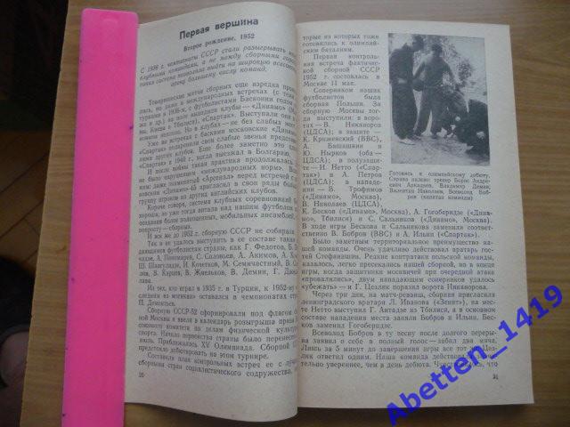 К.С. Есенин Футбол. Сборная СССР, 1983г. 3