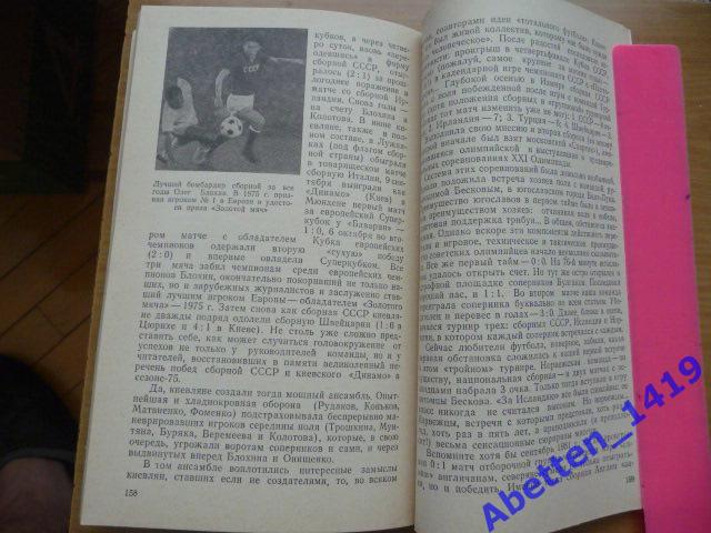 К.С. Есенин Футбол. Сборная СССР, 1983г. 5