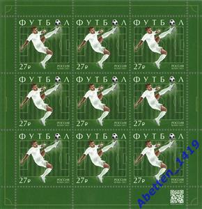 Марки Россия 2023г. № 3019. Серия «Виды спорта». Футбол