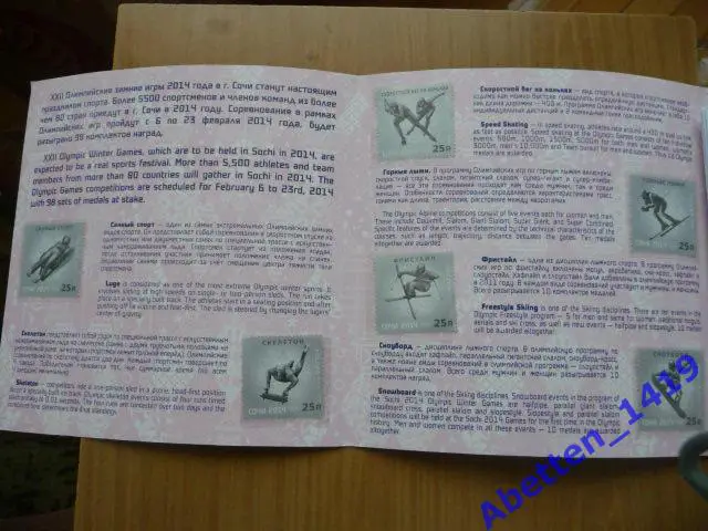 Сувенирный набор 2012г. XXII Олимпийские игры 2014 года в г. Сочи. 2