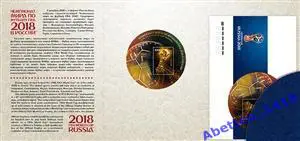 Сувенирный набор 2015г. 1000 дней до старта. Чемпионат мира FIFA 2017 в России 2