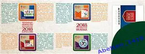 Сувенирный набор. 2016г. Чемпионат мира по футболу . Россия в чемпионатах мира 1