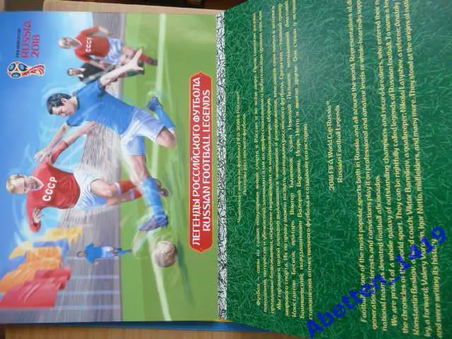 Сувенирный набор 2016 Легенды российского футбола 3
