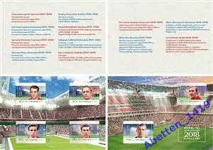 Марочный буклет 2016г. ЧМ по футболу. Легенды российского футбола. 1