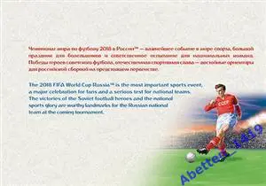Марочный буклет 2016г. ЧМ по футболу. Легенды российского футбола. 3