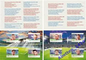 Марочный буклет 2016г. ЧМ по футболу. Легенды российского футбола. 4