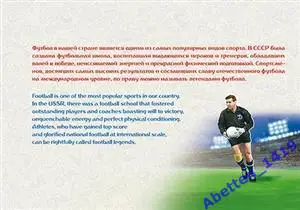 Марочный буклет 2016г. ЧМ по футболу. Легенды российского футбола. 5