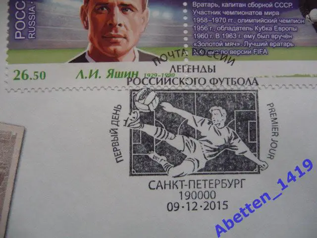 КПД 2015г. Чемпионат мира по футболу FIFA 2018 в России. Легенды футбола. СГ СПб 1