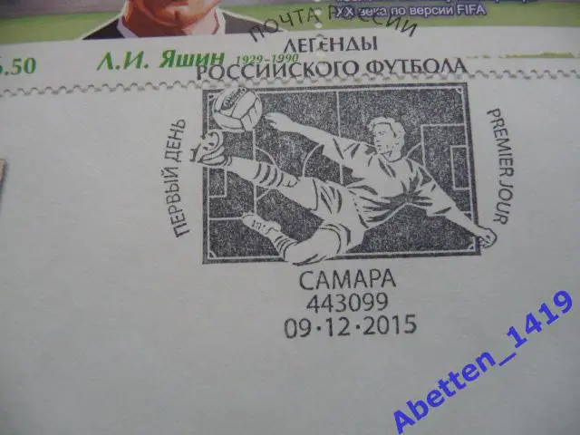 КПД 2015г. Чемпионат мира по футболу FIFA 2018. Легенды футбола. СГ Самара 1