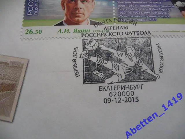 КПД 2015г. Чемпионат мира по футболу FIFA 2018 Легенды футбола. СГ Екатеринбург 1