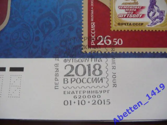 КПД 2015г. Россия в чемпионатах мира по футболу. СГ Екатеринбург. 1