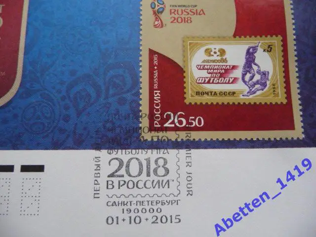 КПД 2015г. Россия в чемпионатах мира по футболу. СГ Санкт-Петербург. 1