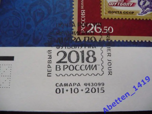 КПД 2015г. Россия в чемпионатах мира по футболу. СГ Самара. 1