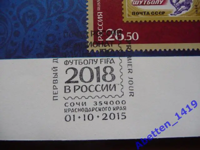 КПД 2015г. Россия в чемпионатах мира по футболу. СГ Сочи 1