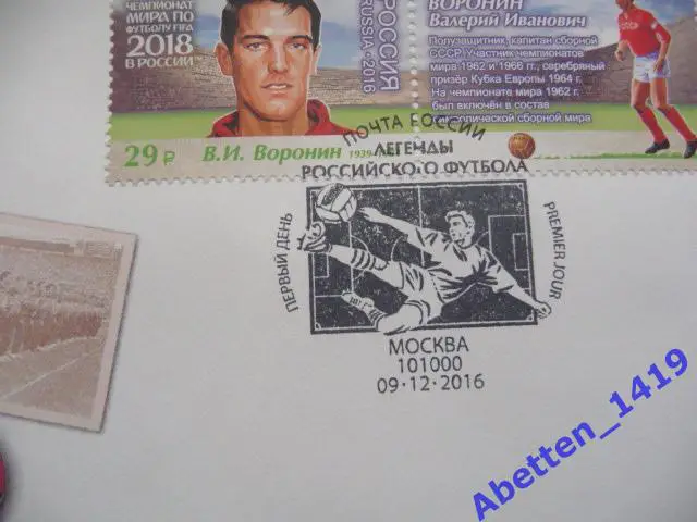 КПД 2016г. Чемпионат мира по футболу. Легенды российского футбола СГ Мск 1