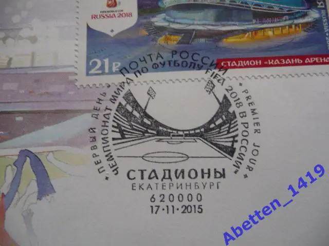 КПД 2015г. Чемпионат мира по футболу FIFA 2018 в России. СГ Екатеринбург 1