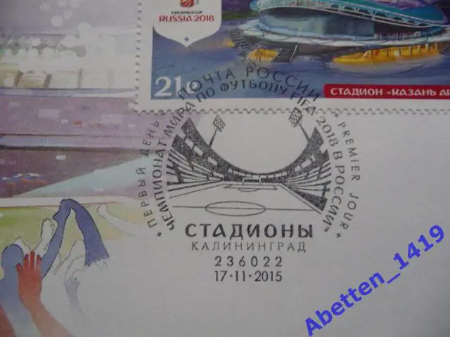 КПД 2015г. Чемпионат мира по футболу FIFA 2018 в России. СГ Калининград 1