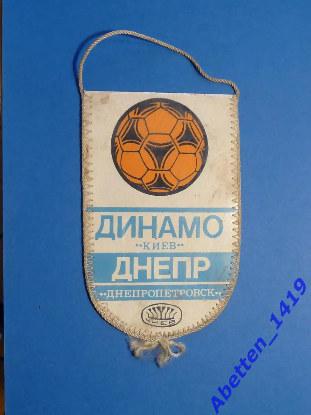 1984г. Динамо Киев-Днепр Днепропетровск 1