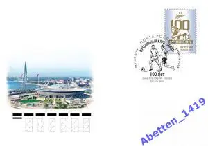 КПД 2025г. 100 лет футбольному клубу «Зенит». СГ СПб.