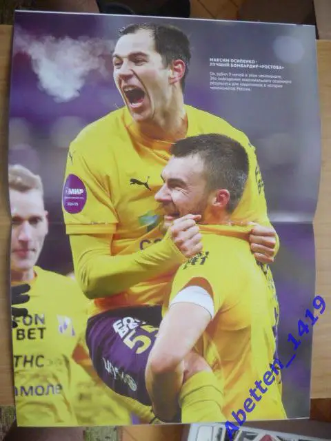 Программка 2025г. Ростов-Зенит 18 мая 2025г. 1