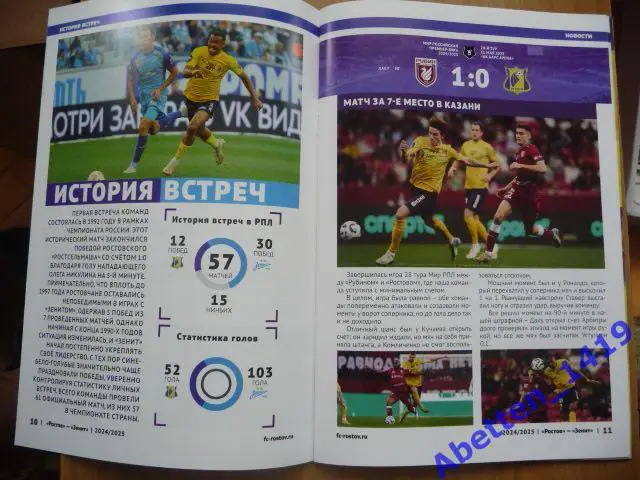 Программка 2025г. Ростов-Зенит 18 мая 2025г. 2