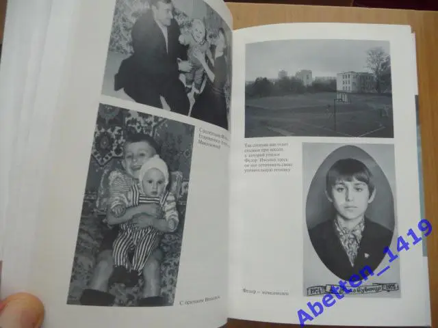 И.Рабинер, В.Галедин: Федор Черенков. Живу только на поле 2019г. 2