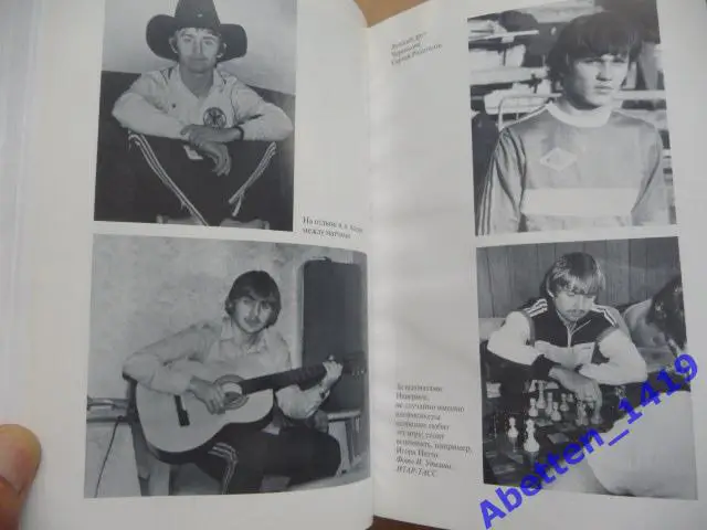 И.Рабинер, В.Галедин: Федор Черенков. Живу только на поле 2019г. 3