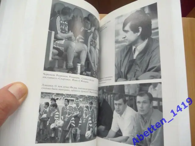 И.Рабинер, В.Галедин: Федор Черенков. Живу только на поле 2019г. 5