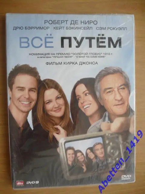 DVDВсе путем. 2009г.
